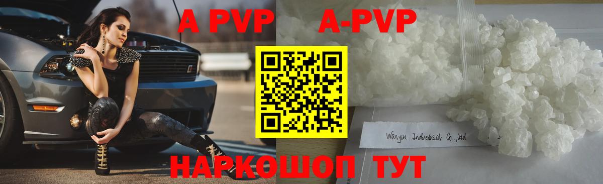 APVP кристаллы  APVP  A-PVP Crystall  Дивногорск  Вход с VPN  APVP Crystall 