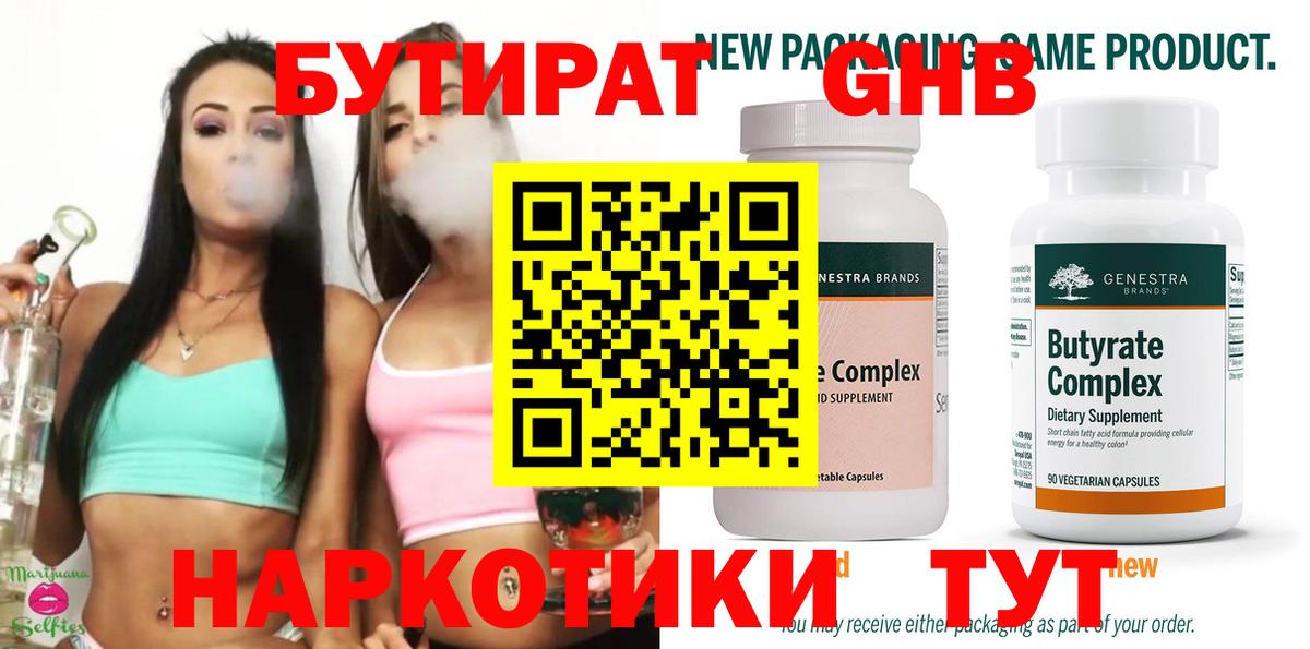 Бутират оксибутират Дивногорск