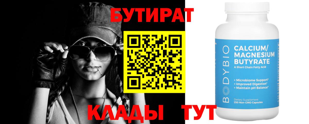 Бутират  Вход с VPN  Дивногорск  Бутират жидкий экстази 