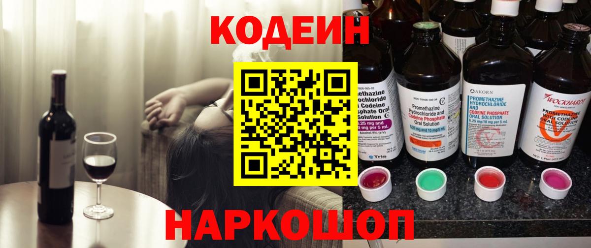 продажа наркотиков  Вход с VPN  Дивногорск  Кодеиновый сироп Lean напиток Lean (лин)  Codein напиток Lean (лин) 