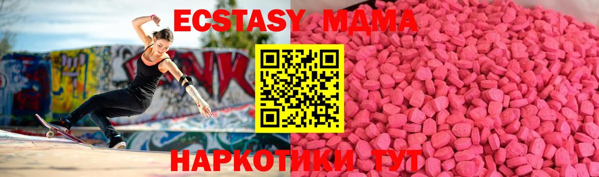 Дивногорск  ЭКСТАЗИ  Вход с VPN  Экстази 280 MDMA 