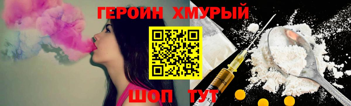 Героин герыч Дивногорск
