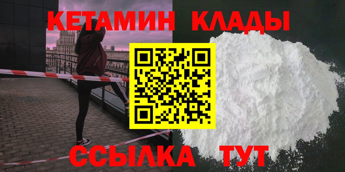 Кетамин VHQ  Вход с VPN  Дивногорск 