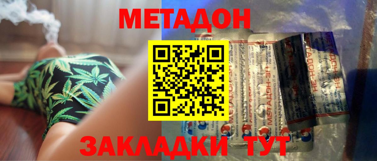 Метадон белоснежный  МЕТАДОН кристалл  Дивногорск  Вход с VPN 