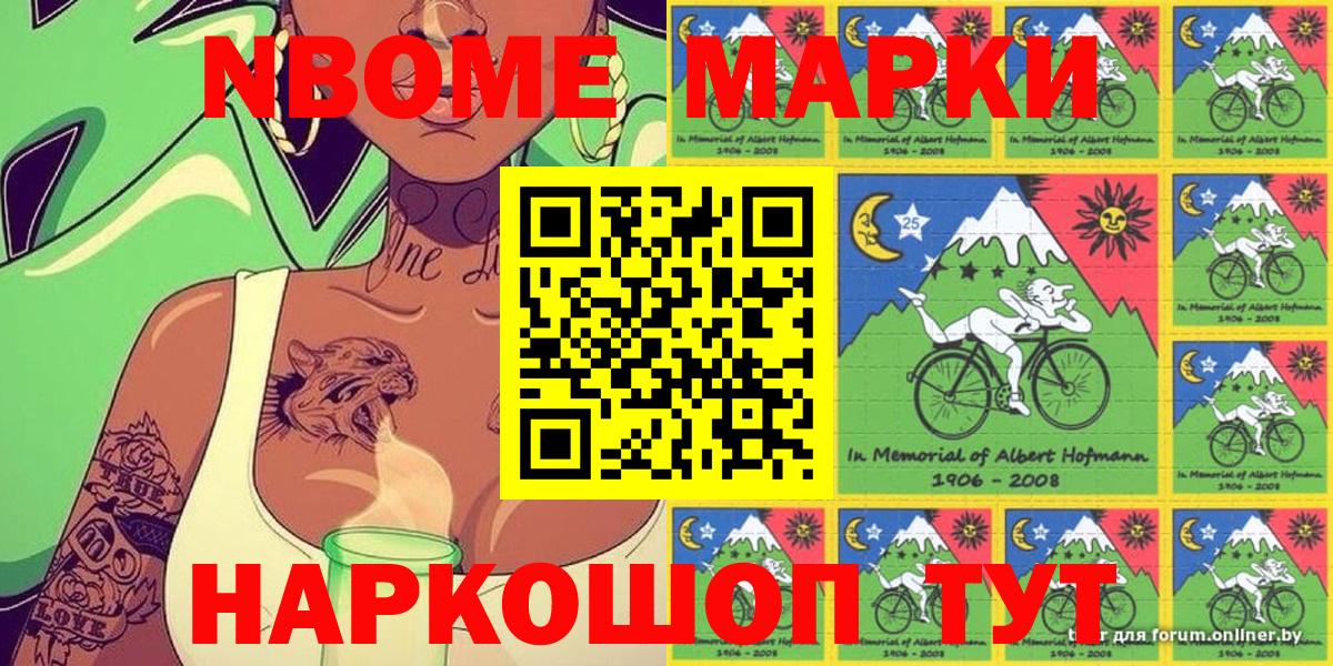 Марки NBOMe 1,5мг Дивногорск